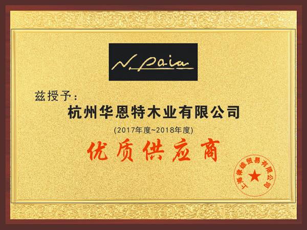 華恩-NPAIA企業(yè)優(yōu)質(zhì)供應(yīng)商